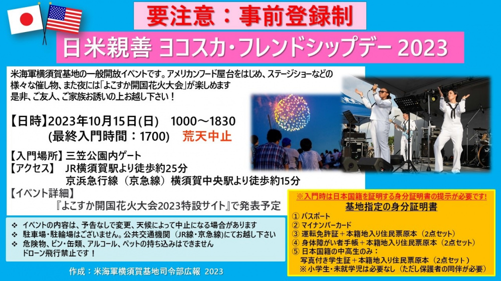 よこすか開国花火2023＆日米親善ヨコスカ・フレンドシップデー2023 10